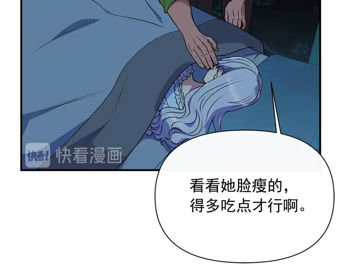 第84话 哥哥安慰的方式 第141页