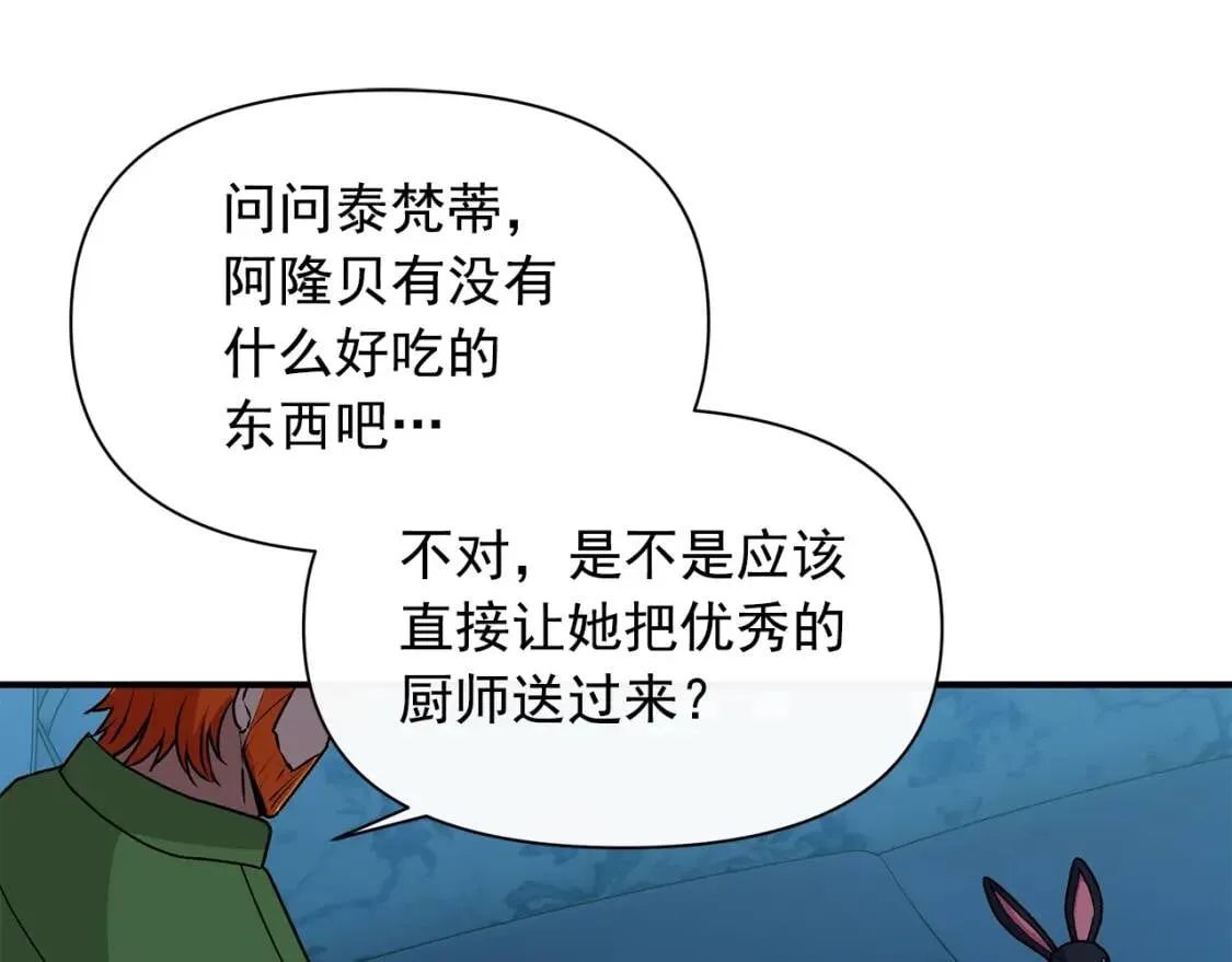 第84话 哥哥安慰的方式 第143页