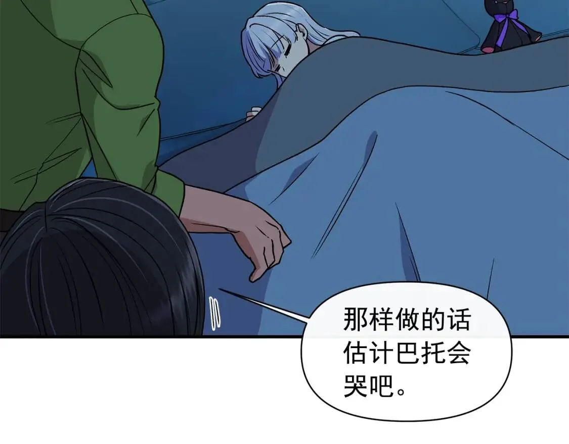 第84话 哥哥安慰的方式 第144页