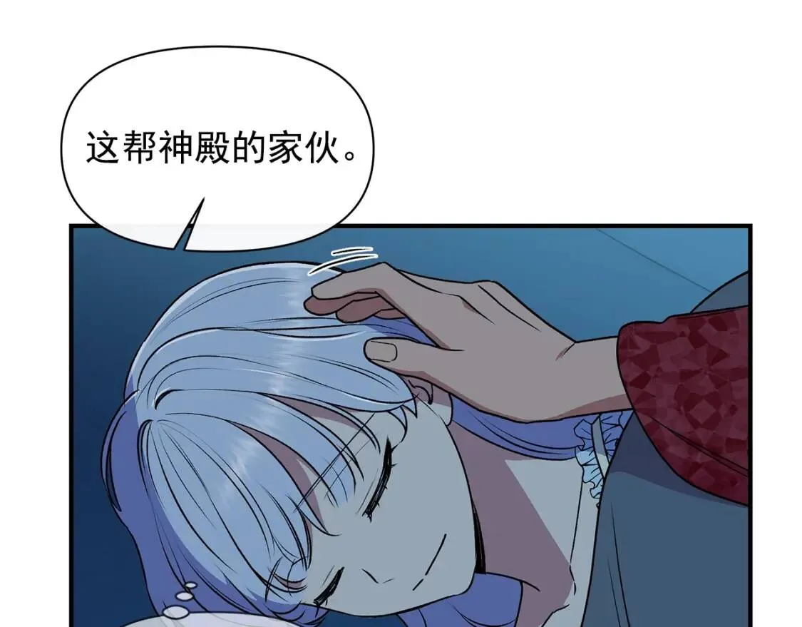 第84话 哥哥安慰的方式 第148页