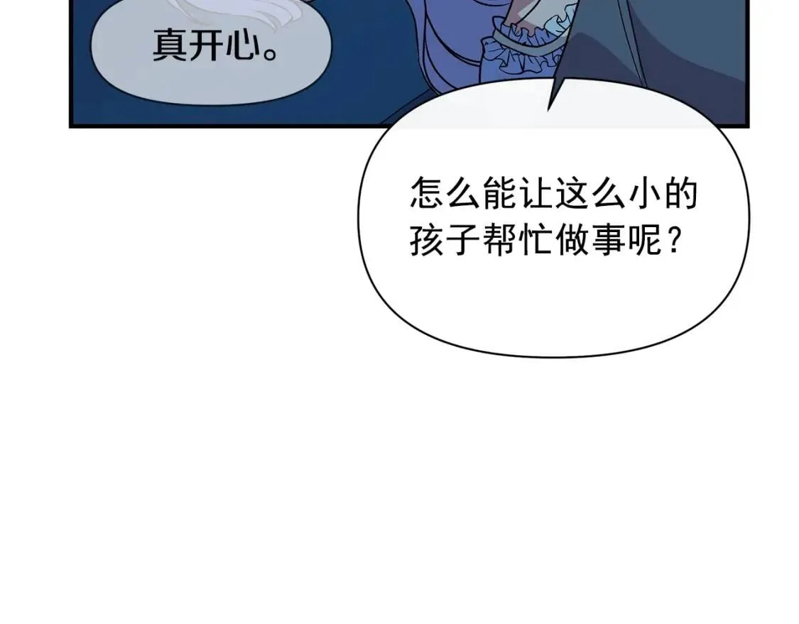 第84话 哥哥安慰的方式 第149页