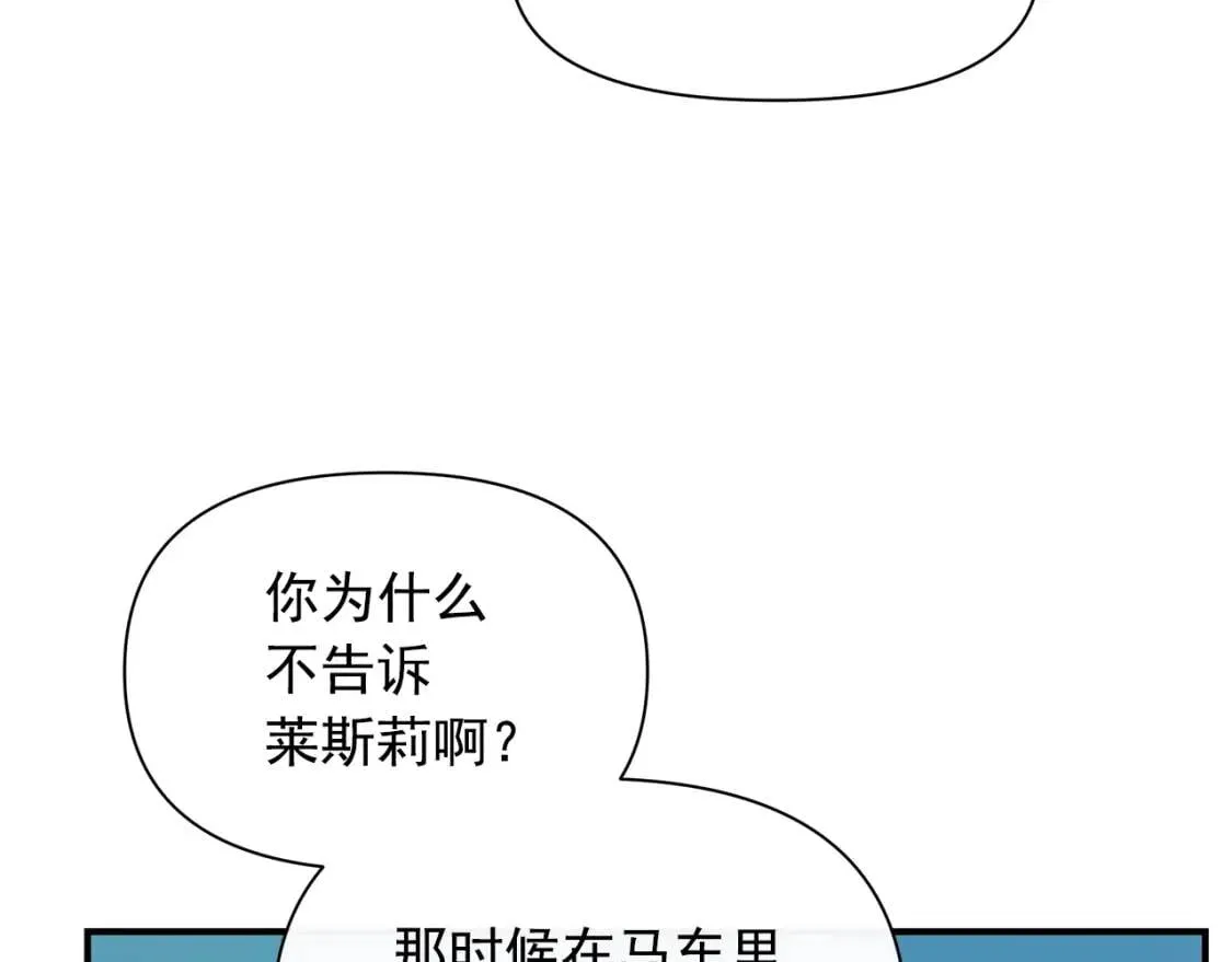 第84话 哥哥安慰的方式 第151页