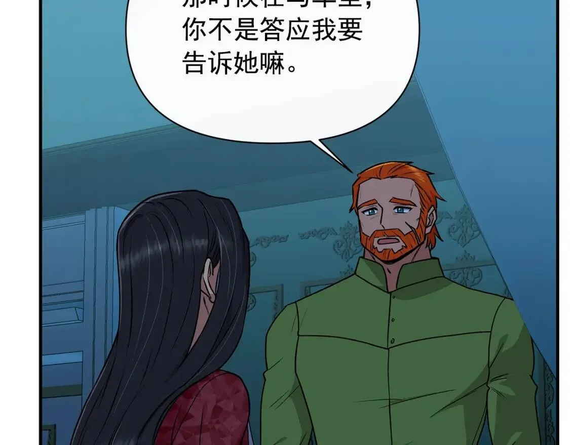 第84话 哥哥安慰的方式 第152页