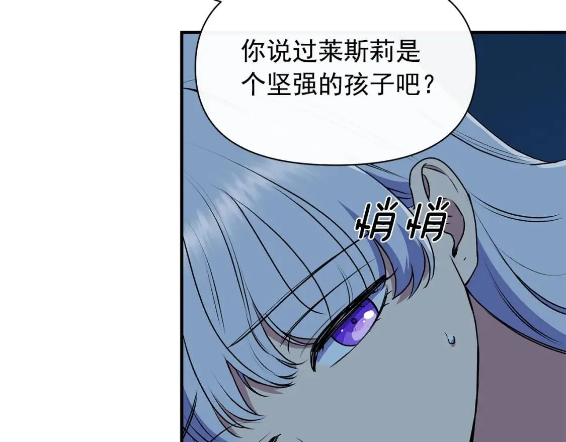 第84话 哥哥安慰的方式 第157页