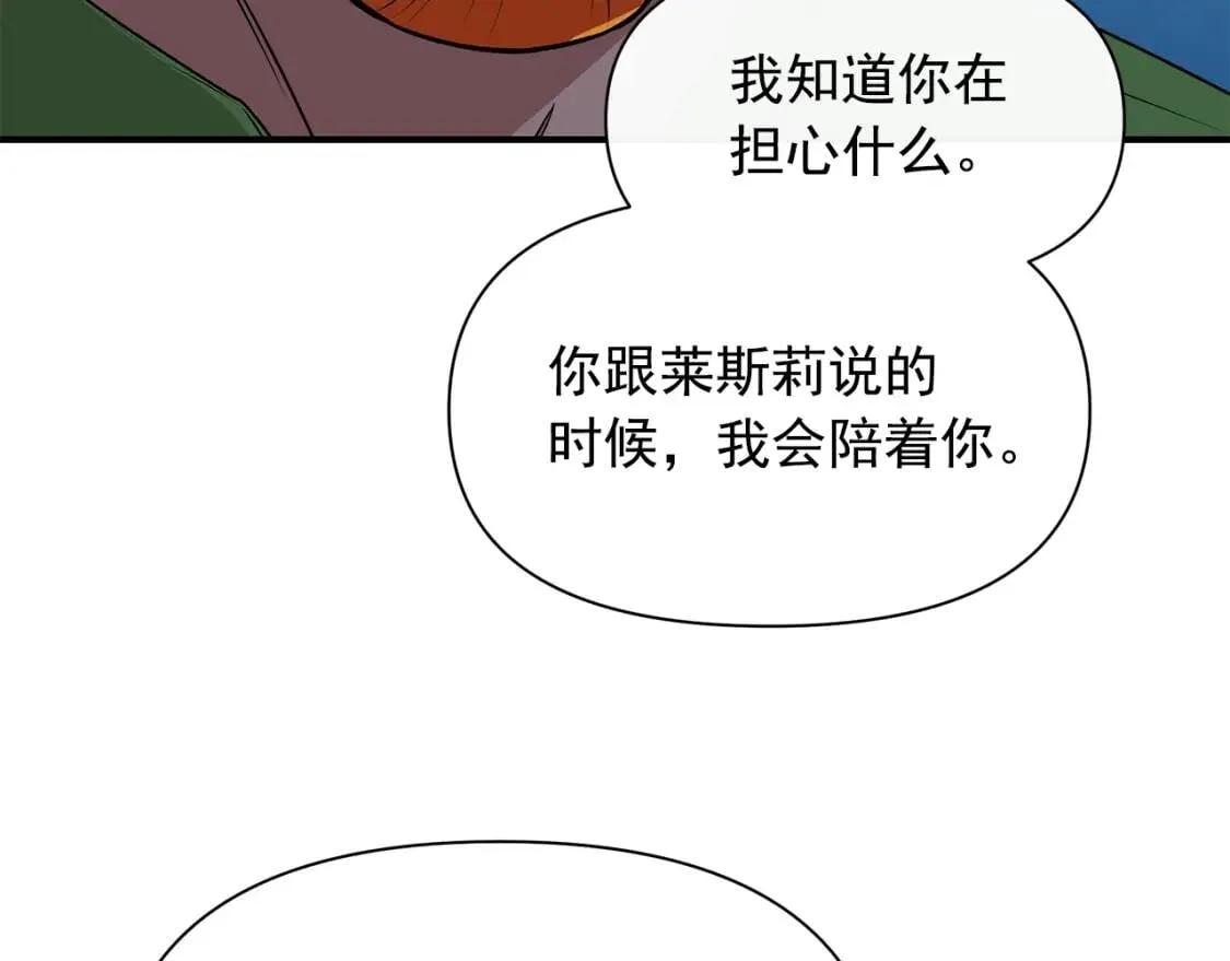 第84话 哥哥安慰的方式 第160页