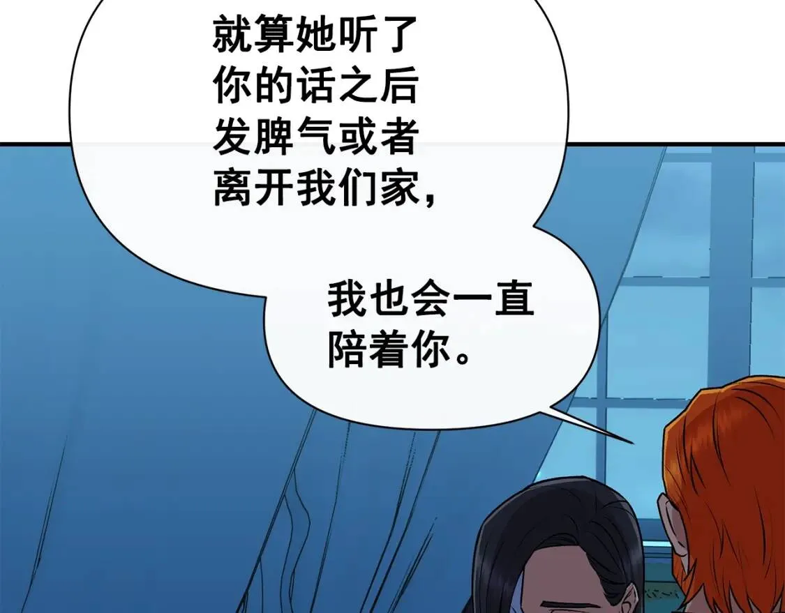 第84话 哥哥安慰的方式 第161页