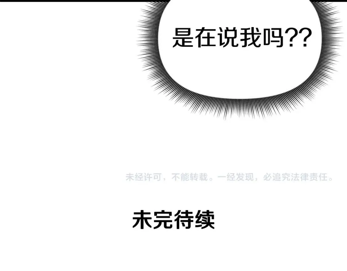 第84话 哥哥安慰的方式 第165页