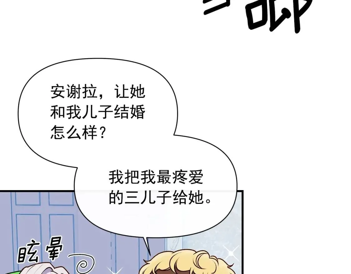 第83话 我的两个儿子都可以 第11页