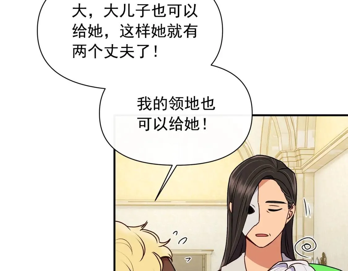 第83话 我的两个儿子都可以 第14页