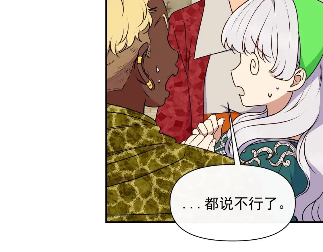 第83话 我的两个儿子都可以 第15页