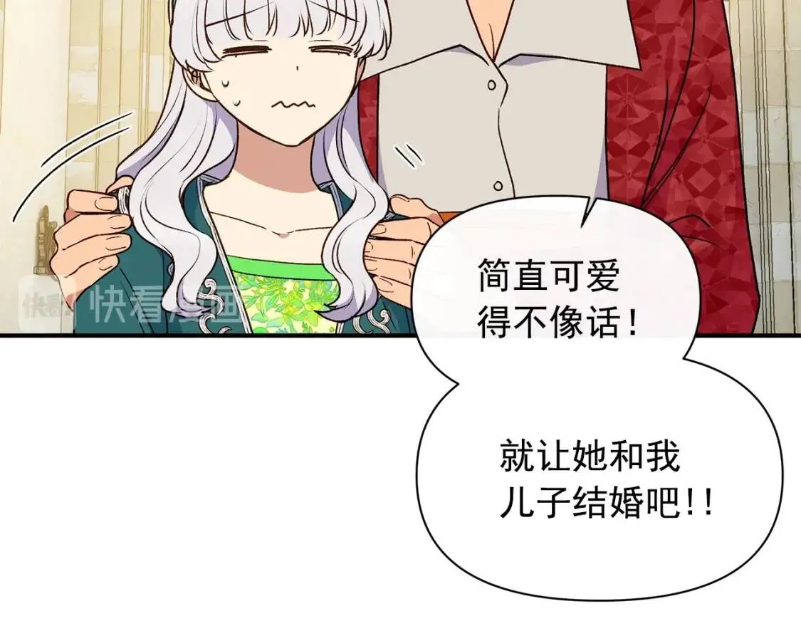 第83话 我的两个儿子都可以 第18页