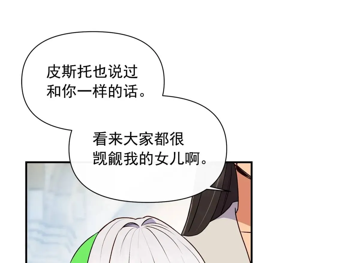 第83话 我的两个儿子都可以 第19页