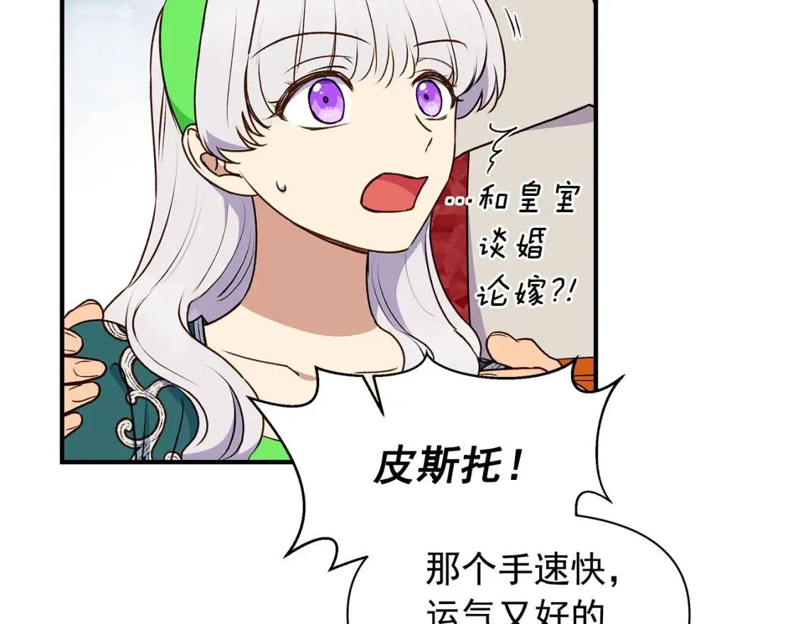 第83话 我的两个儿子都可以 第20页