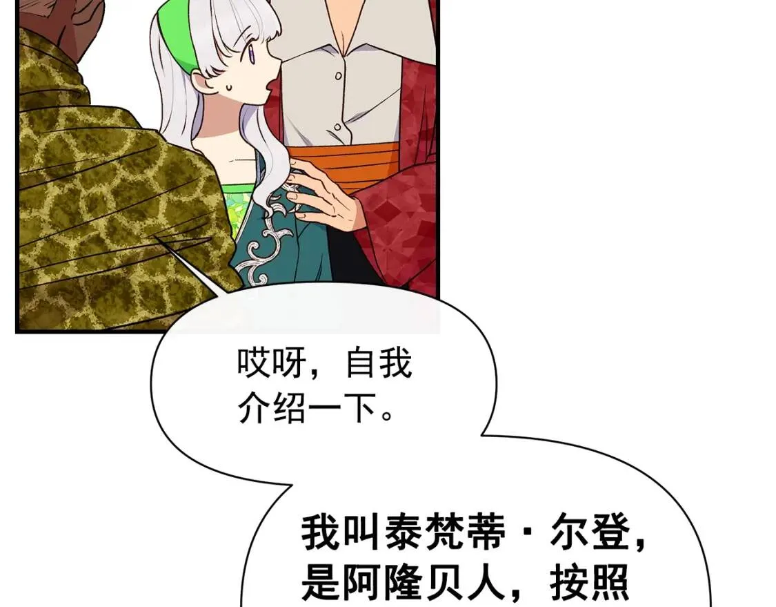 第83话 我的两个儿子都可以 第24页