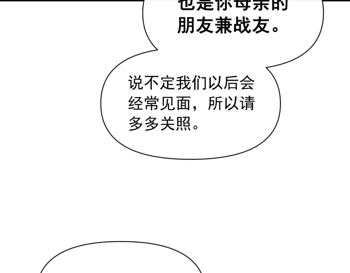 第83话 我的两个儿子都可以 第27页