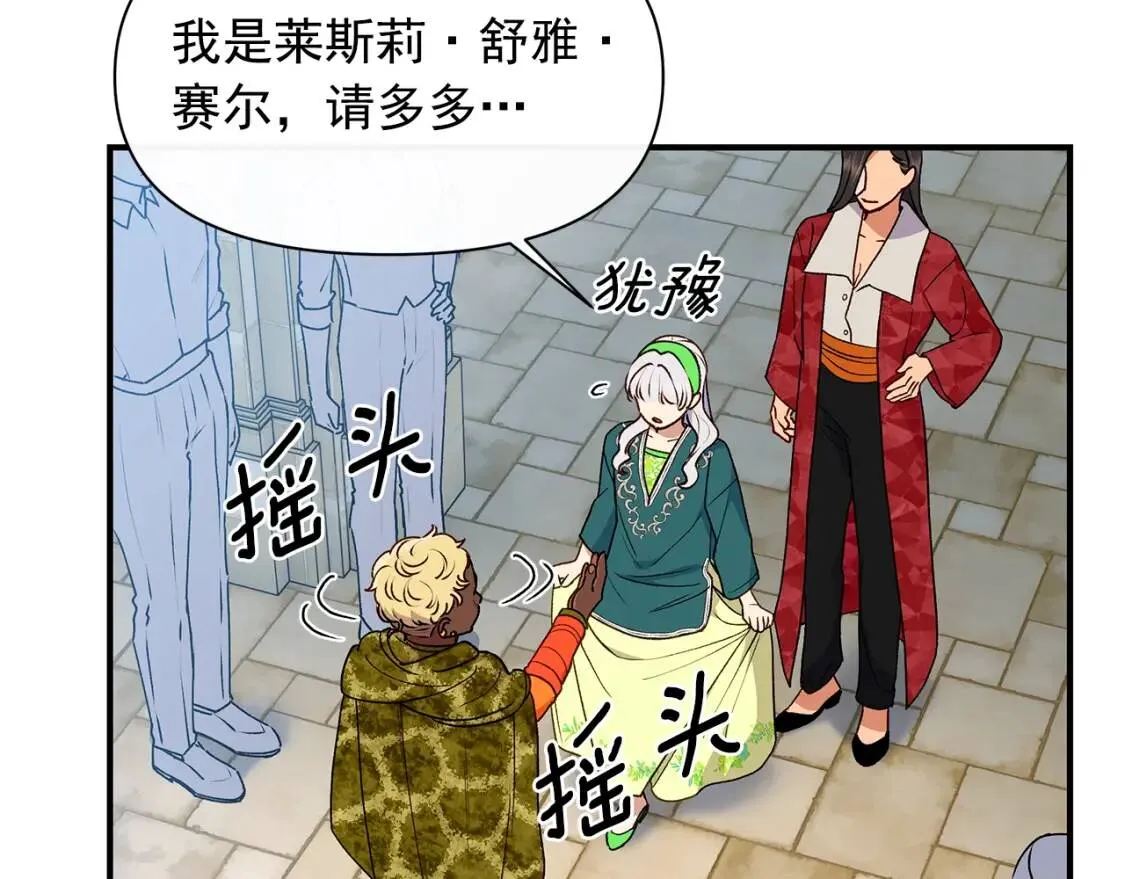 第83话 我的两个儿子都可以 第28页