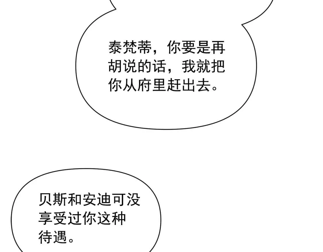 第83话 我的两个儿子都可以 第61页