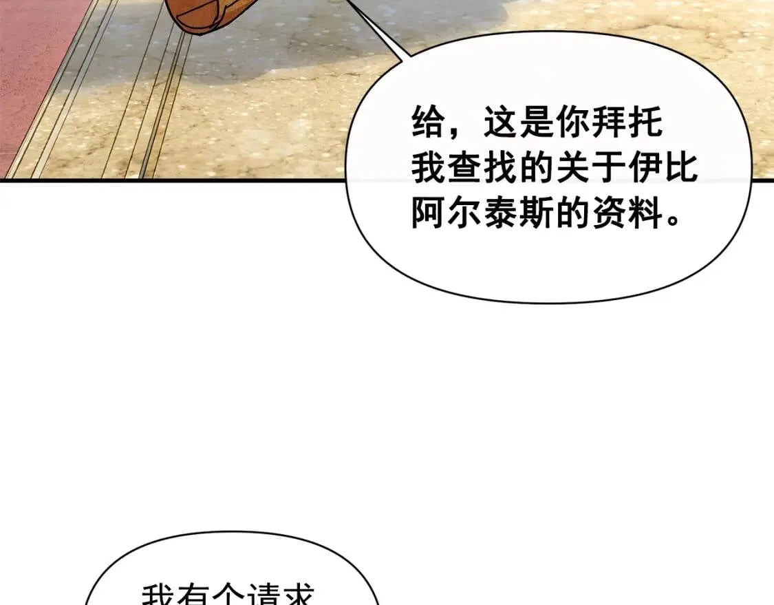 第83话 我的两个儿子都可以 第65页