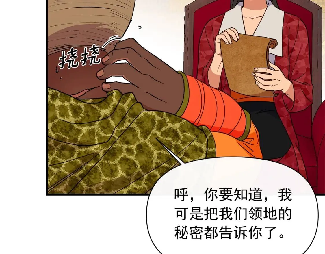 第83话 我的两个儿子都可以 第70页