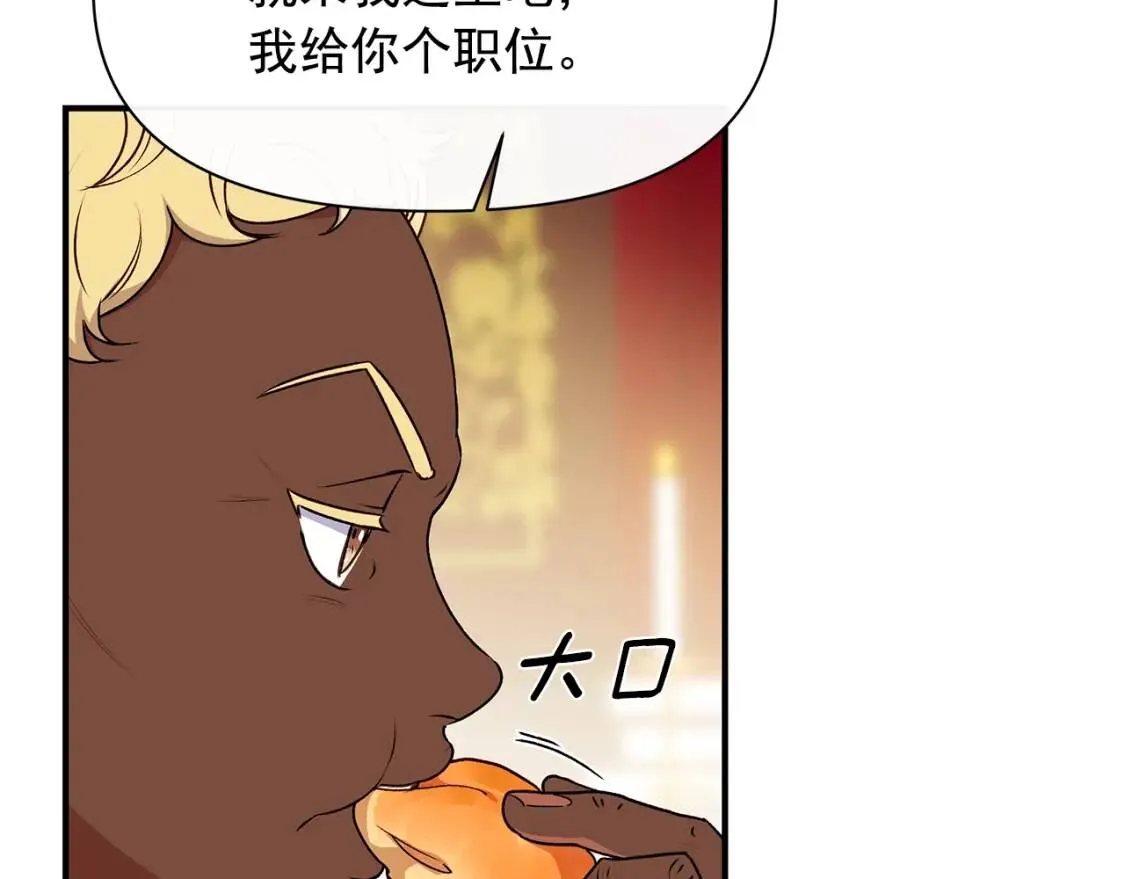 第83话 我的两个儿子都可以 第72页