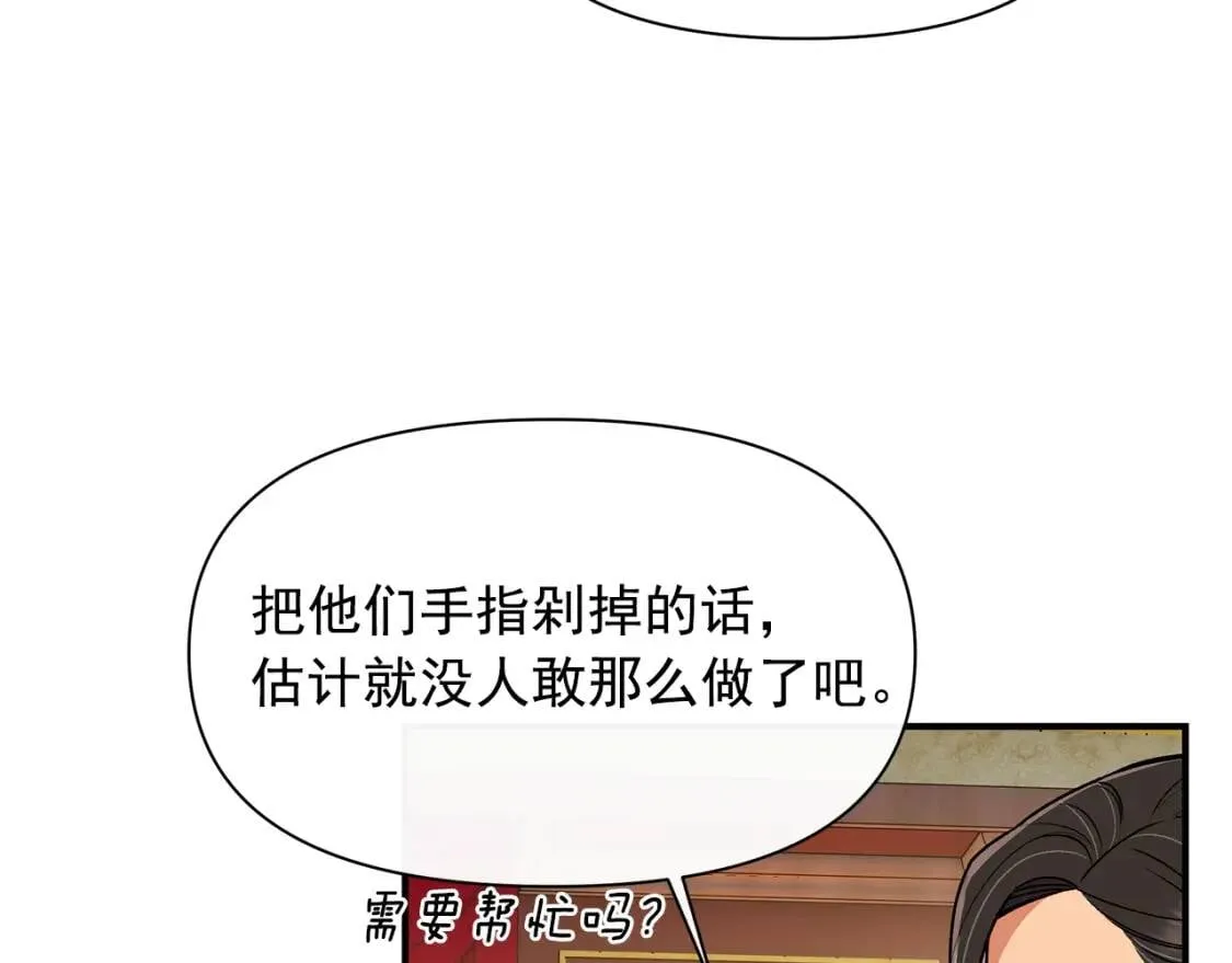 第83话 我的两个儿子都可以 第74页