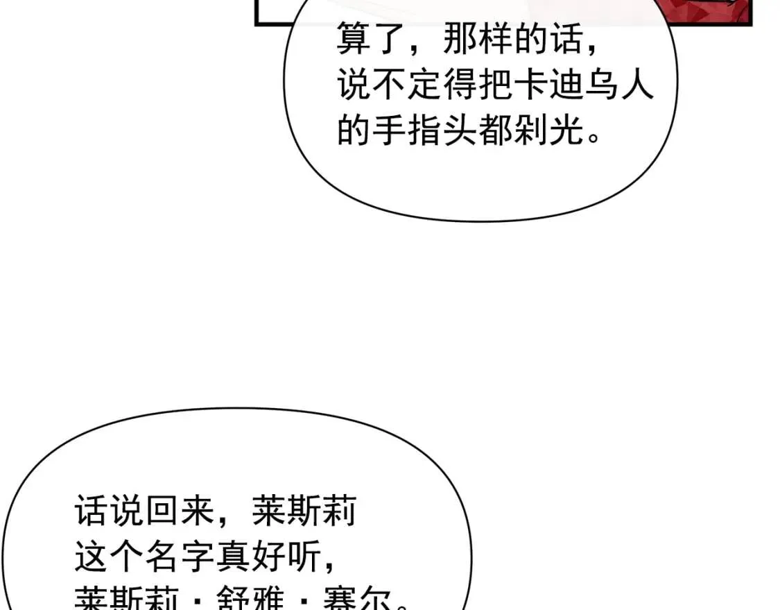 第83话 我的两个儿子都可以 第76页