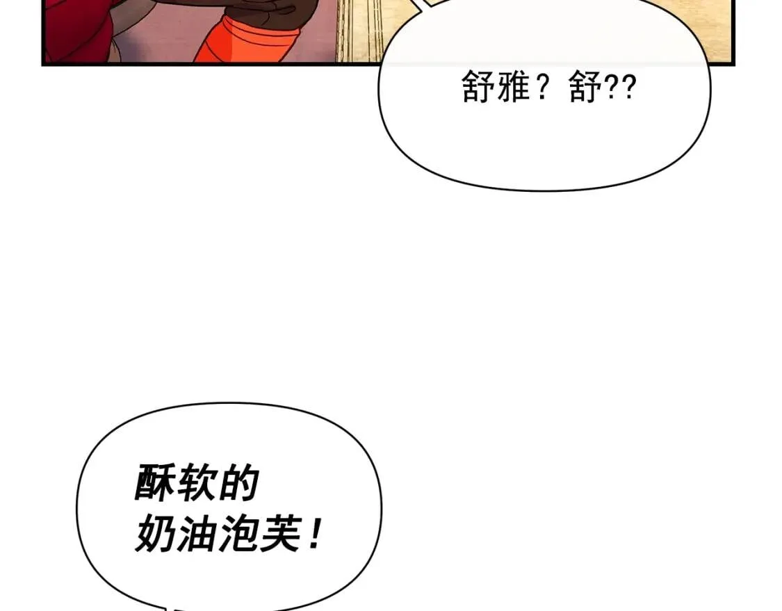 第83话 我的两个儿子都可以 第78页