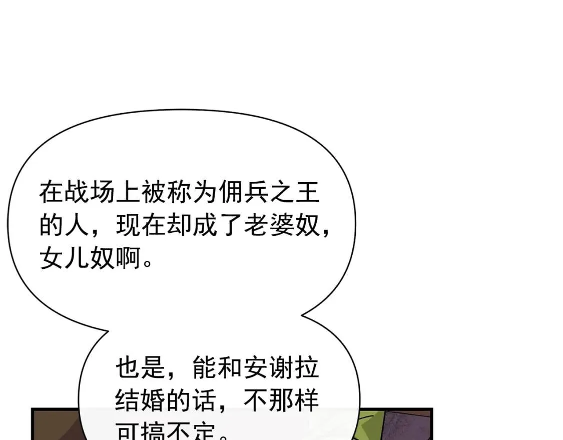 第83话 我的两个儿子都可以 第81页