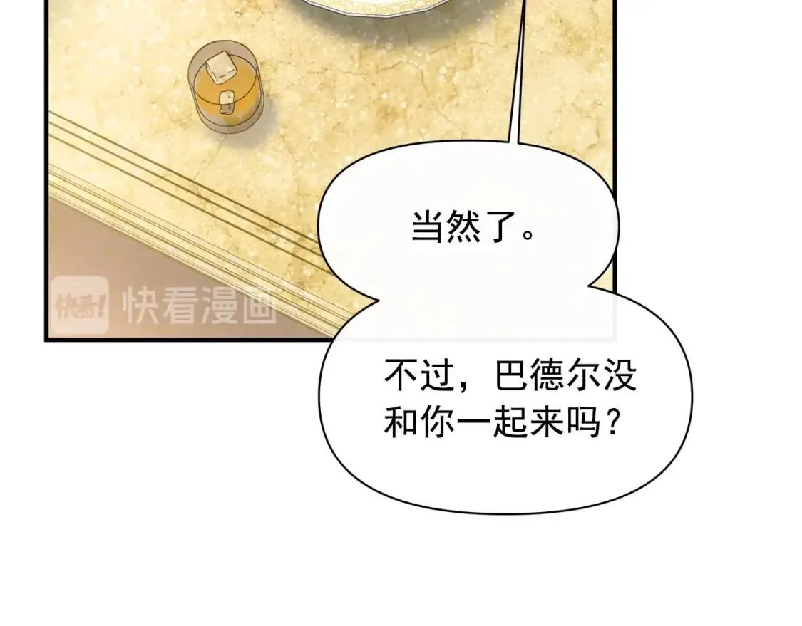 第83话 我的两个儿子都可以 第83页