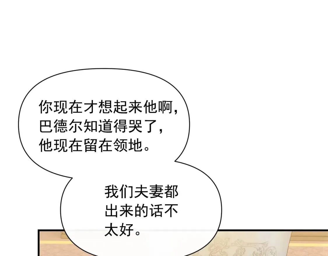 第83话 我的两个儿子都可以 第84页