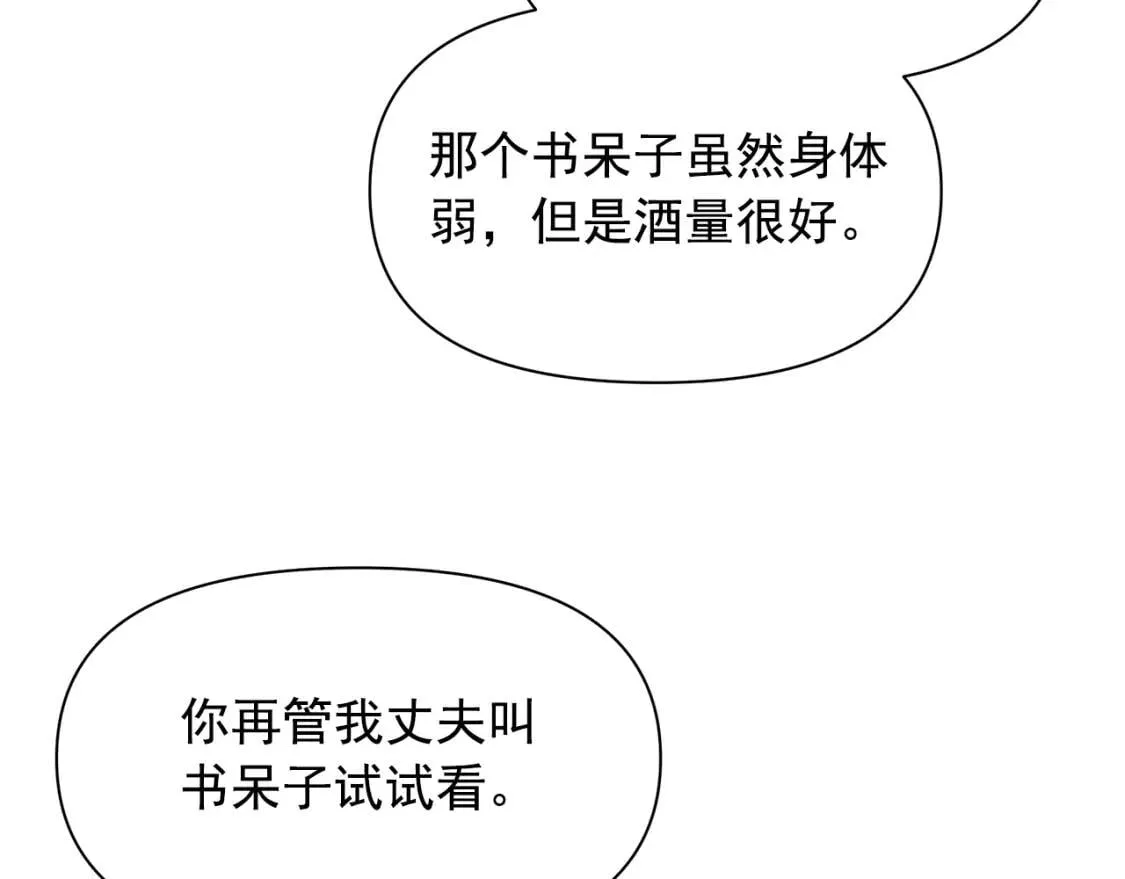 第83话 我的两个儿子都可以 第86页