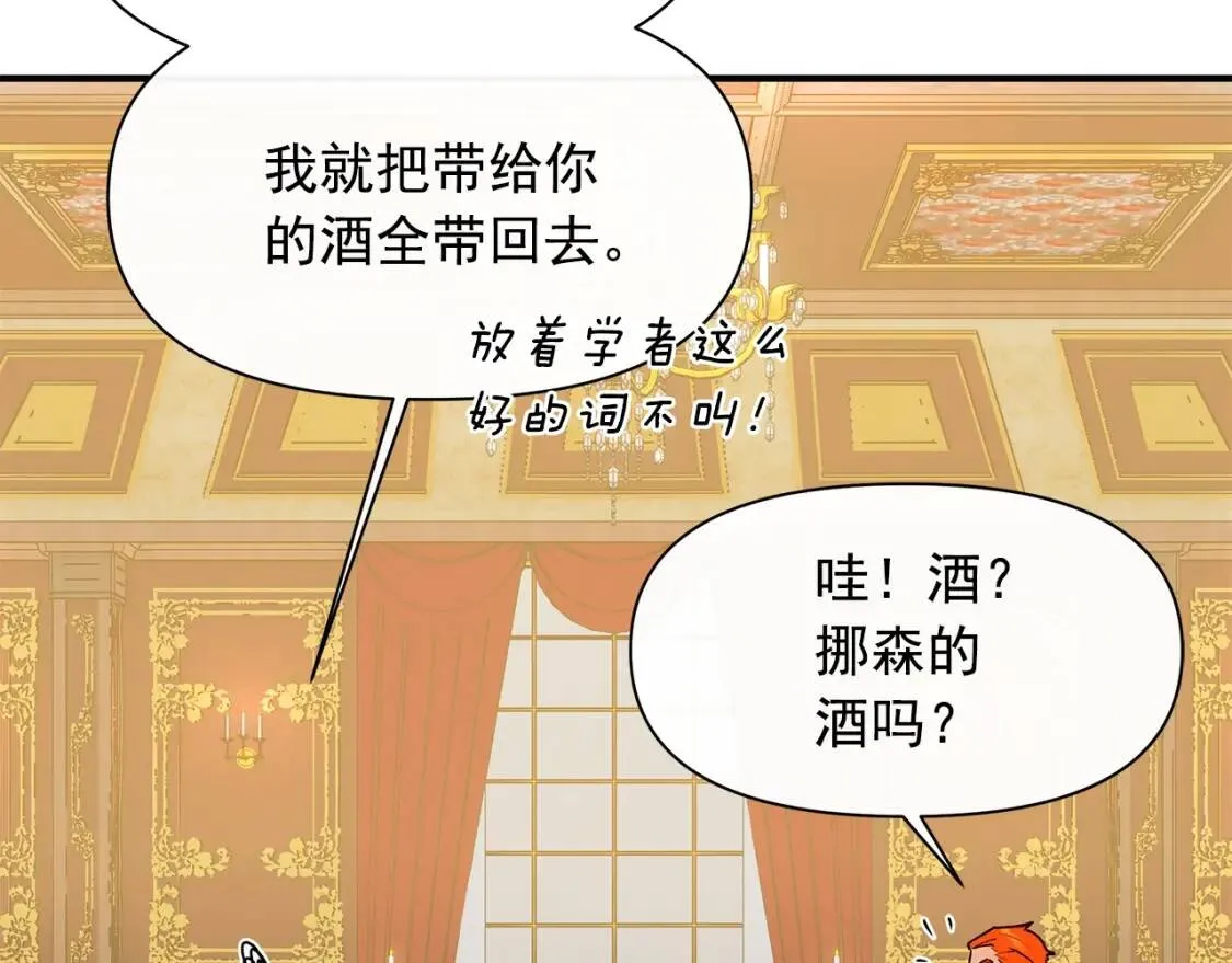 第83话 我的两个儿子都可以 第87页