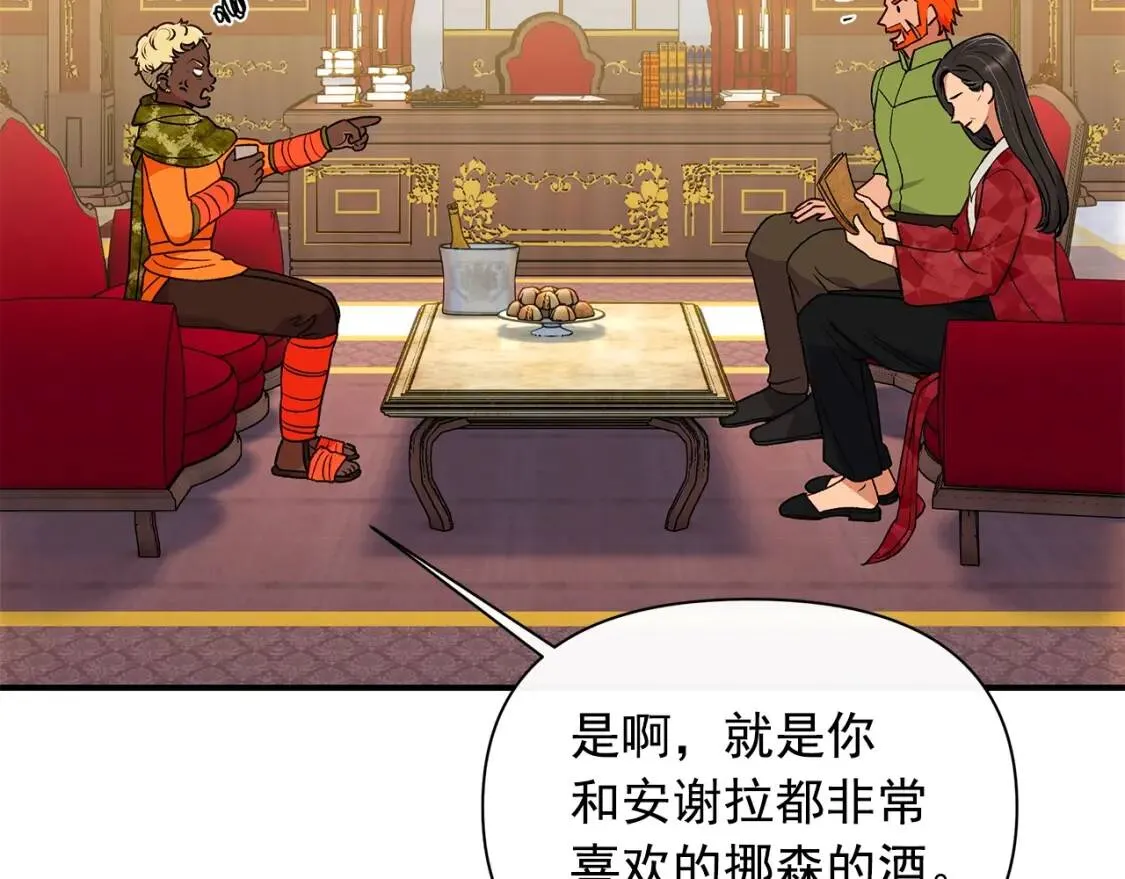 第83话 我的两个儿子都可以 第88页