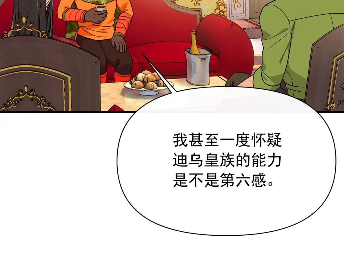 第83话 我的两个儿子都可以 第94页