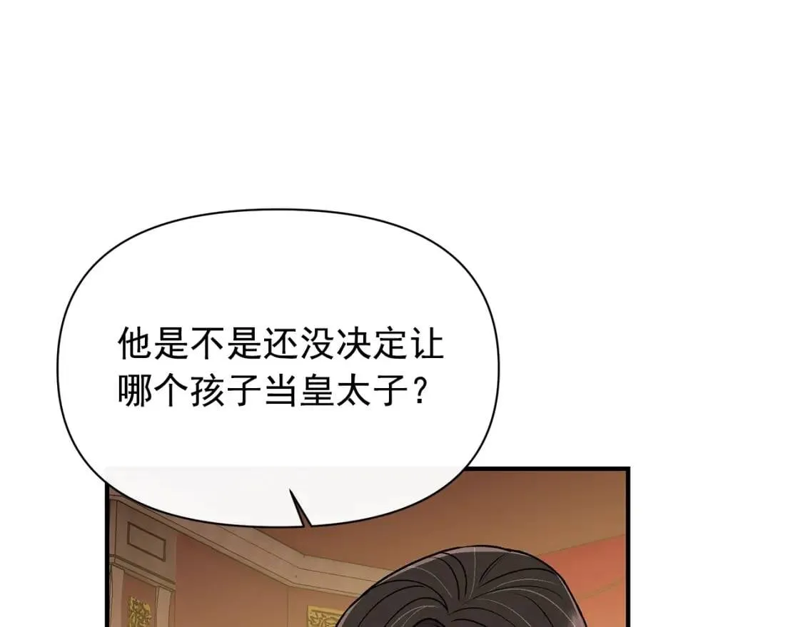 第83话 我的两个儿子都可以 第95页
