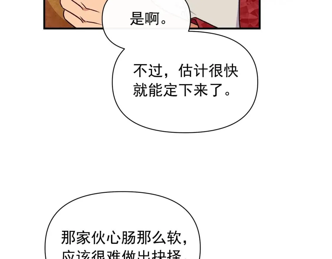 第83话 我的两个儿子都可以 第97页