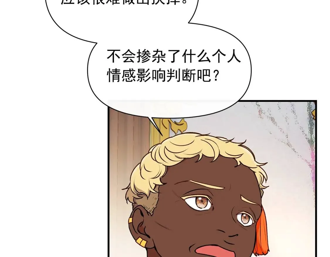 第83话 我的两个儿子都可以 第98页