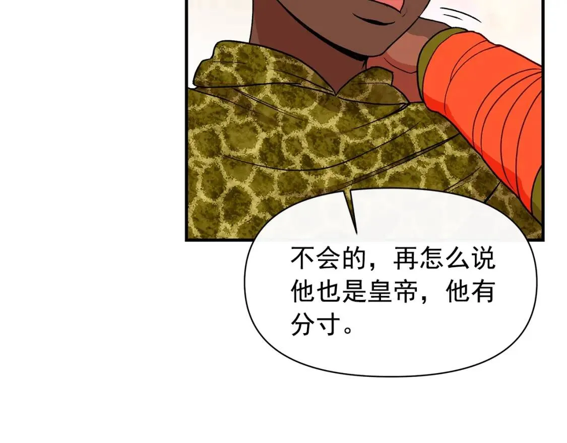 第83话 我的两个儿子都可以 第99页