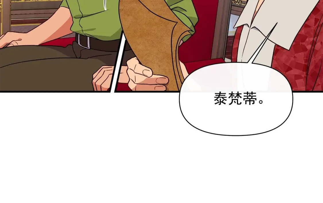 第83话 我的两个儿子都可以 第104页