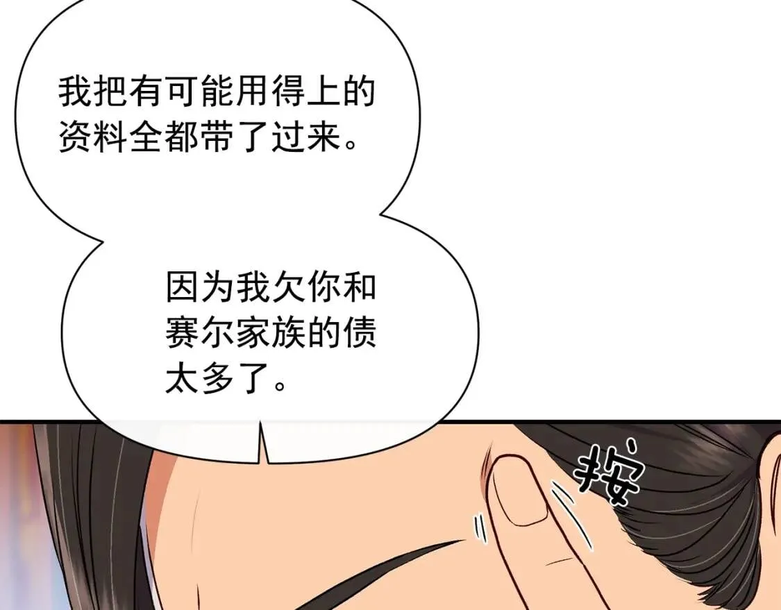 第83话 我的两个儿子都可以 第110页