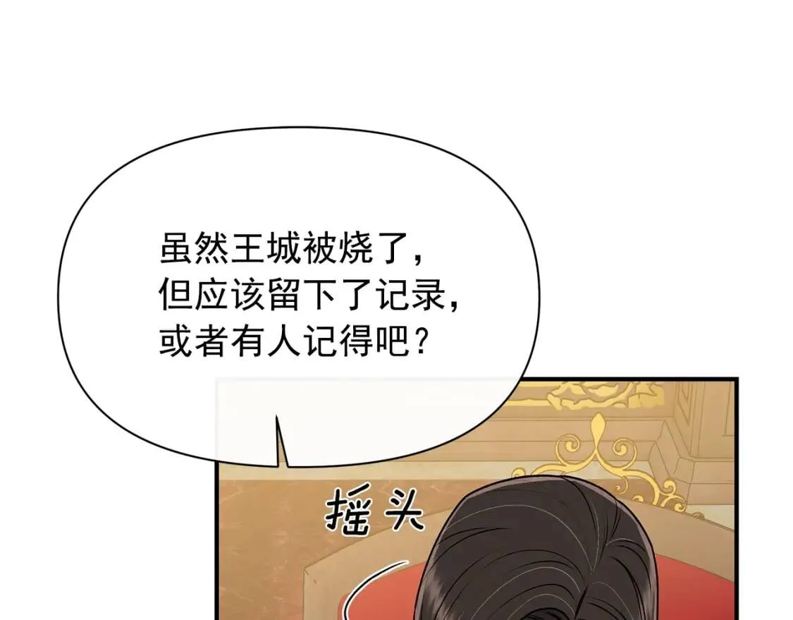 第83话 我的两个儿子都可以 第118页
