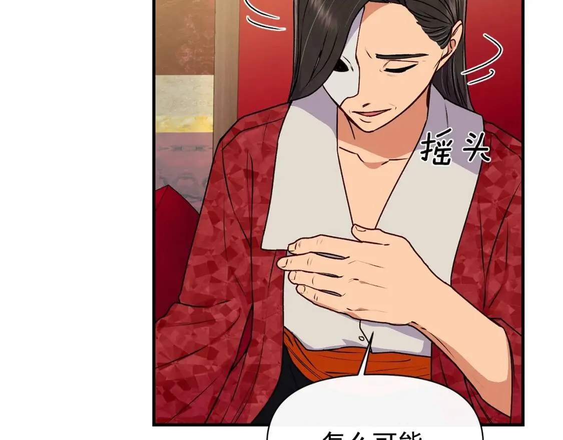 第83话 我的两个儿子都可以 第119页