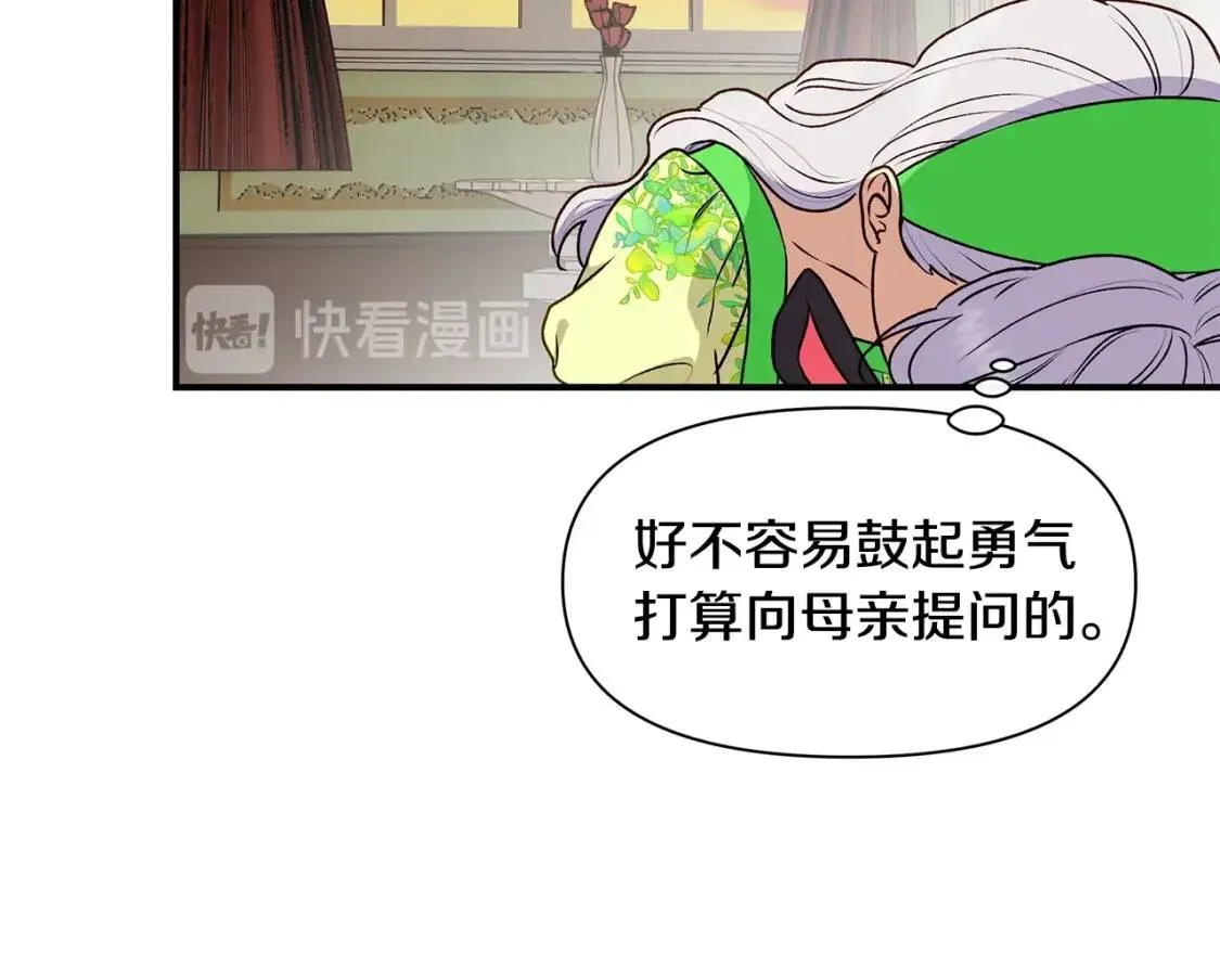 第83话 我的两个儿子都可以 第145页
