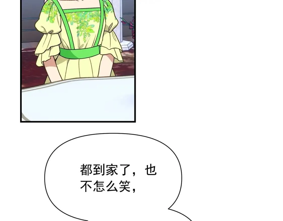 第82话 黑皮客人突然来访 第2页