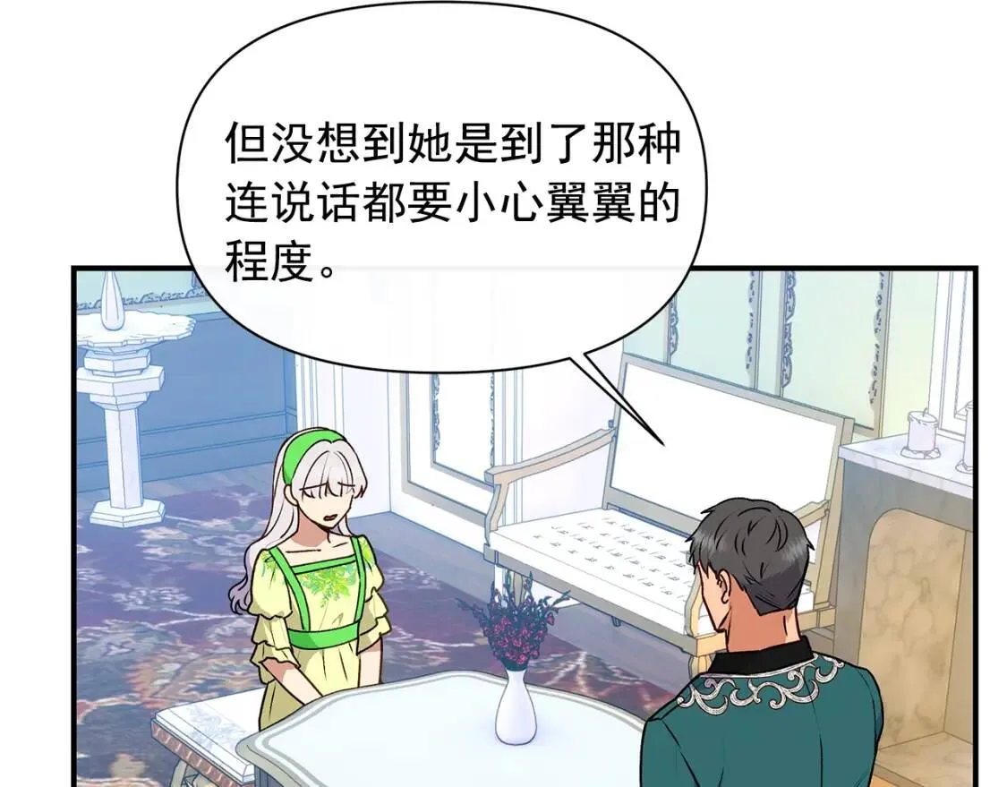 第82话 黑皮客人突然来访 第17页