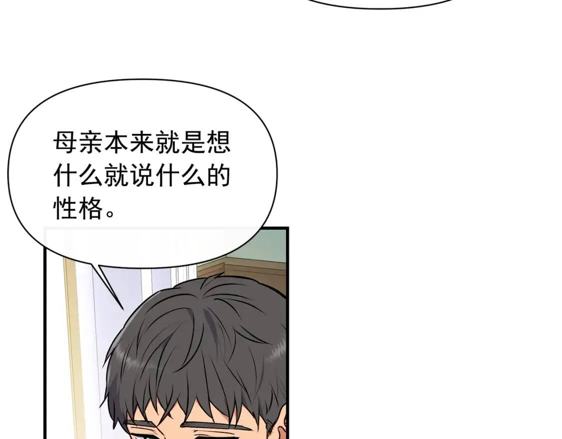 第82话 黑皮客人突然来访 第19页