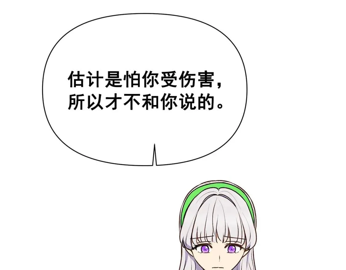第82话 黑皮客人突然来访 第21页