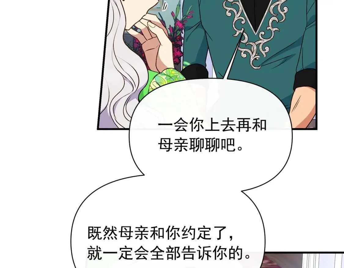 第82话 黑皮客人突然来访 第32页