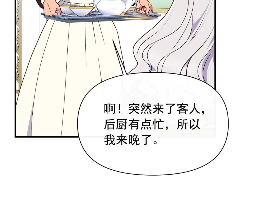 第82话 黑皮客人突然来访 第41页