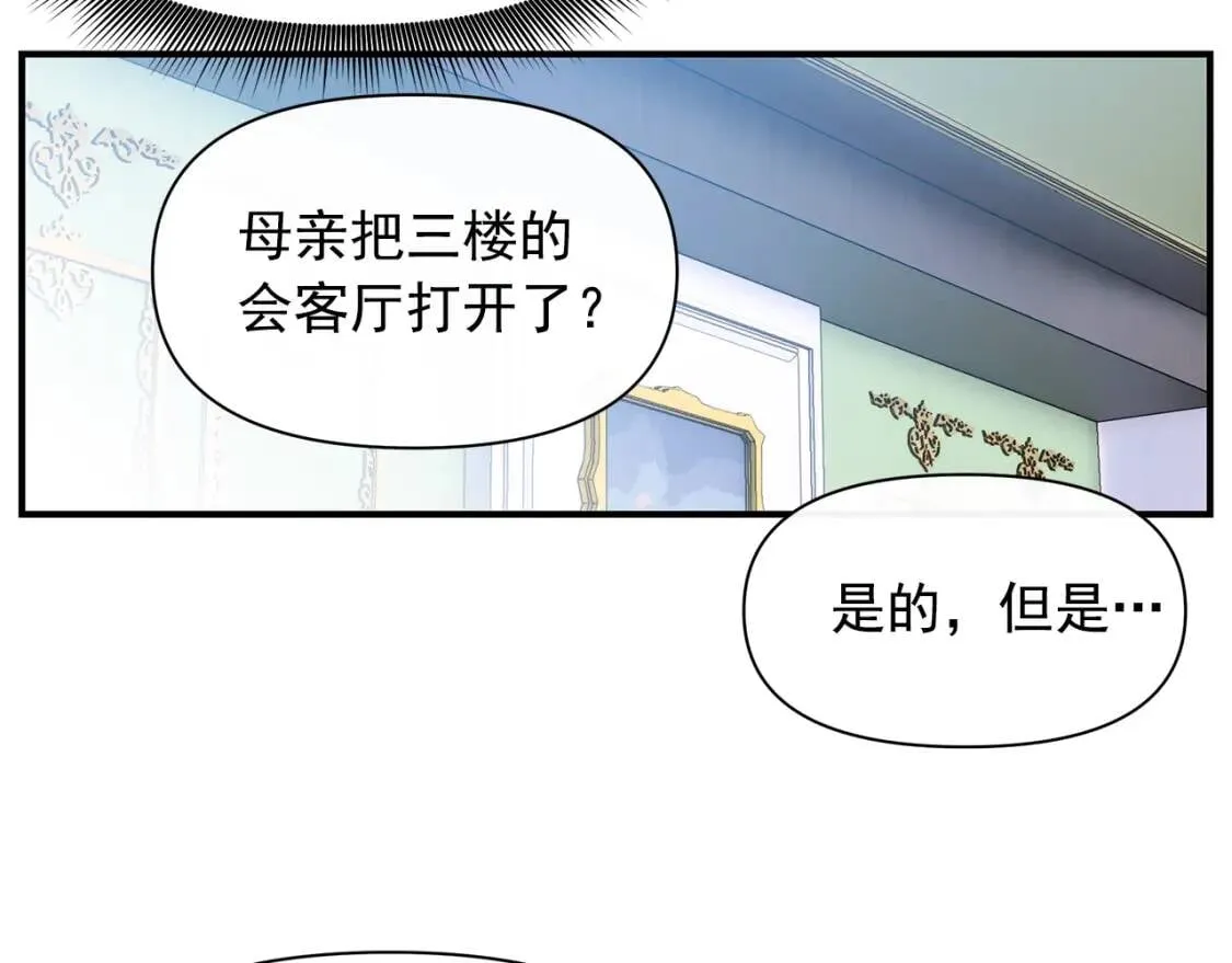 第82话 黑皮客人突然来访 第47页